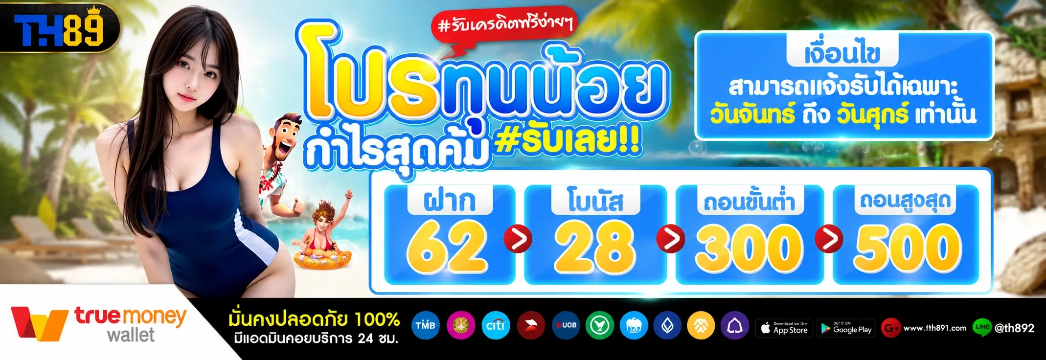 โปรโมชั่น huay425 4