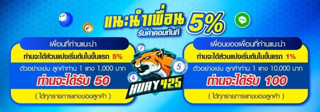 โปรโมชั่น huay425