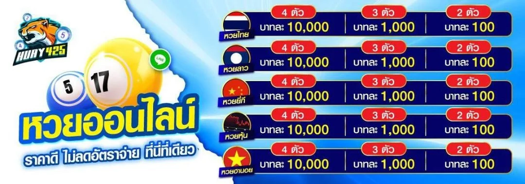 โปรโมชั่น huay425